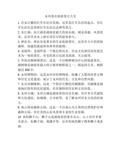 永州著名旅游景点大全