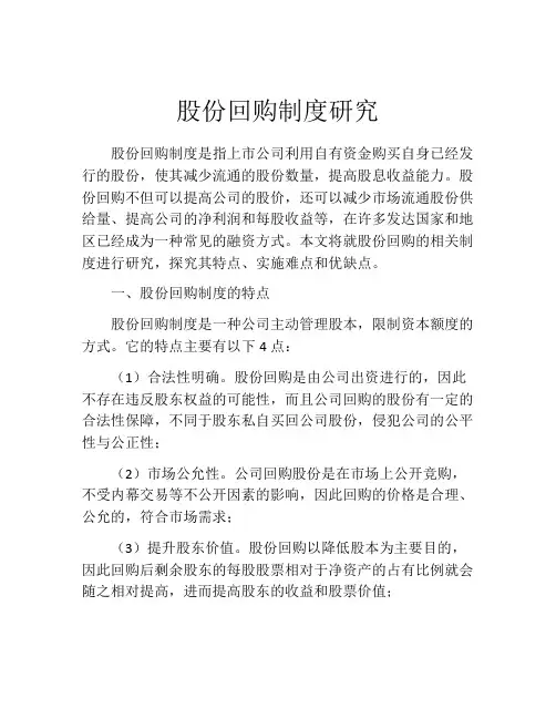 股份回购制度研究