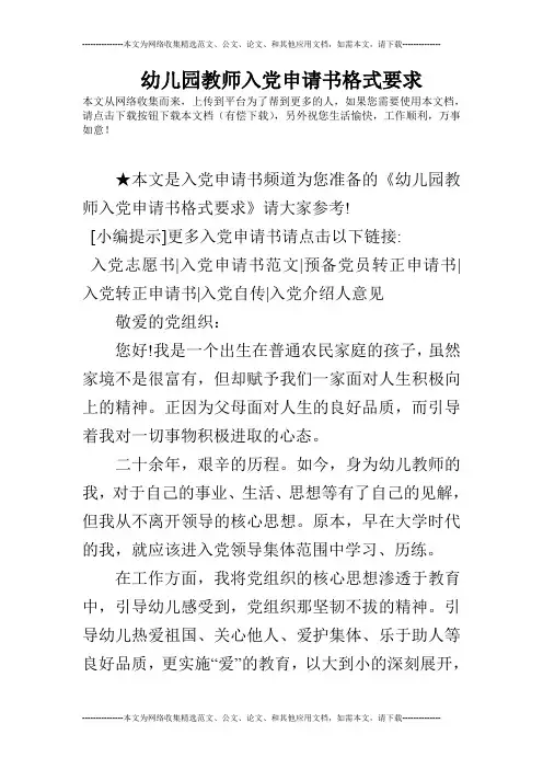 幼儿园教师入党申请书格式要求