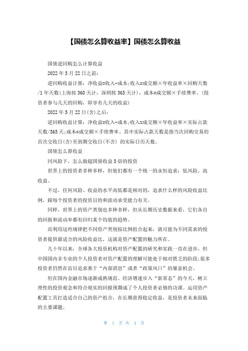 【国债怎么算收益率】国债怎么算收益