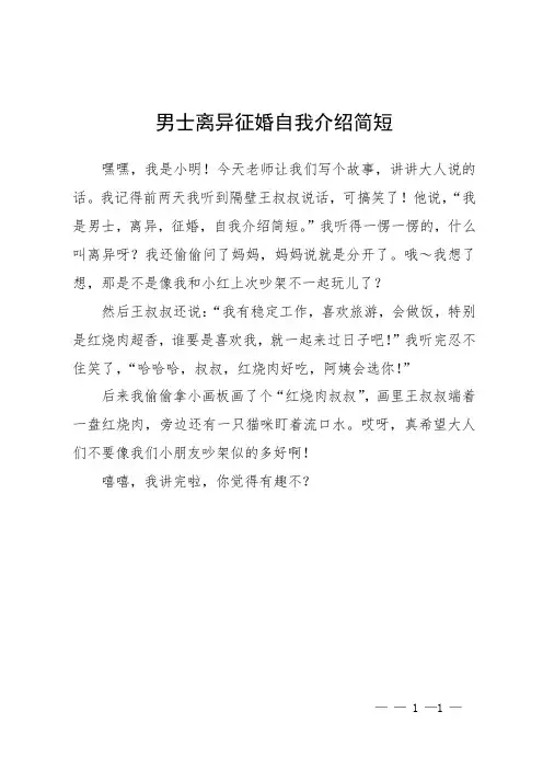 男士离异征婚自我介绍简短