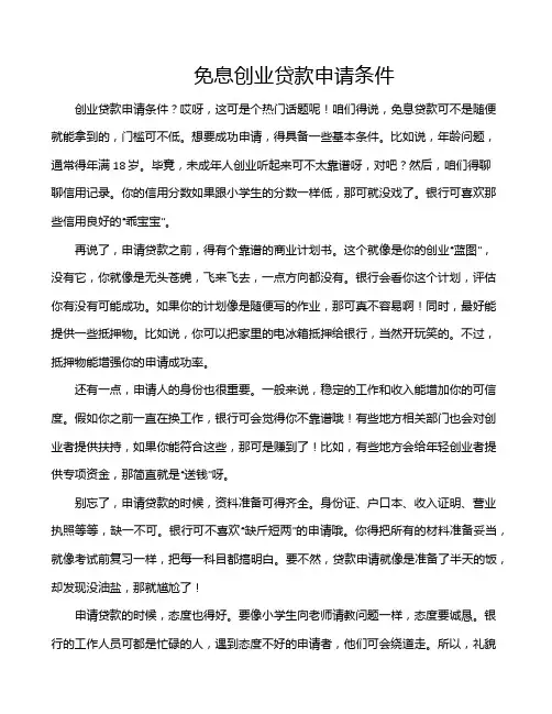 免息创业贷款申请条件