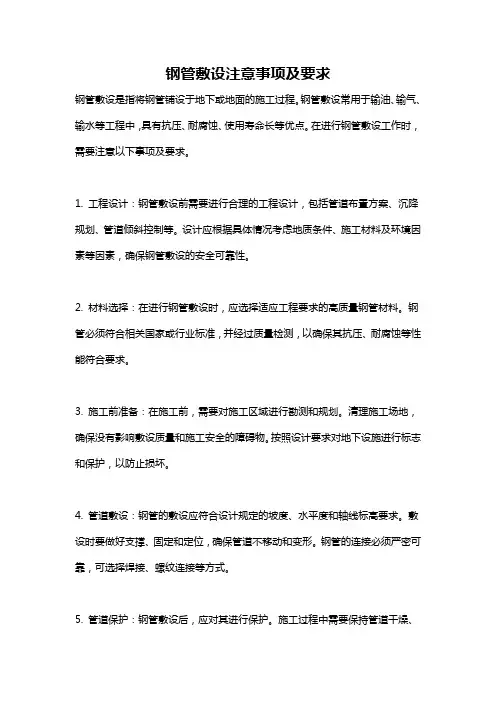 钢管敷设注意事项及要求