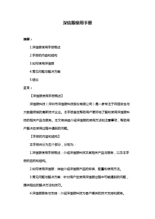 深信服使用手册
