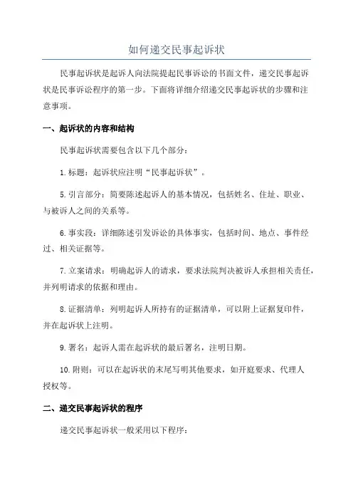 如何递交民事起诉状