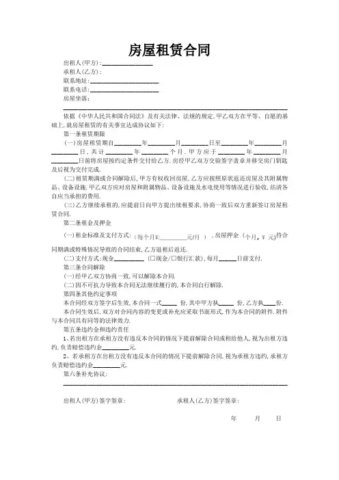个人房屋租赁合同最最标准版(办暂住证专用)