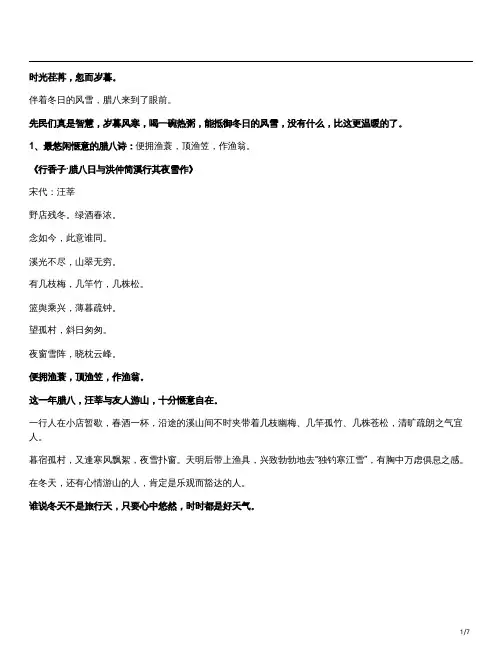 有关腊八的唐诗宋词元曲