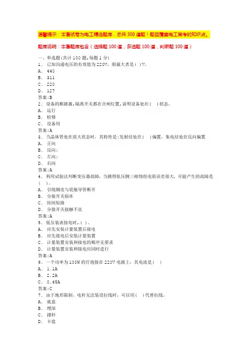 2020低压电工证考试题库完整版(经典常考题)