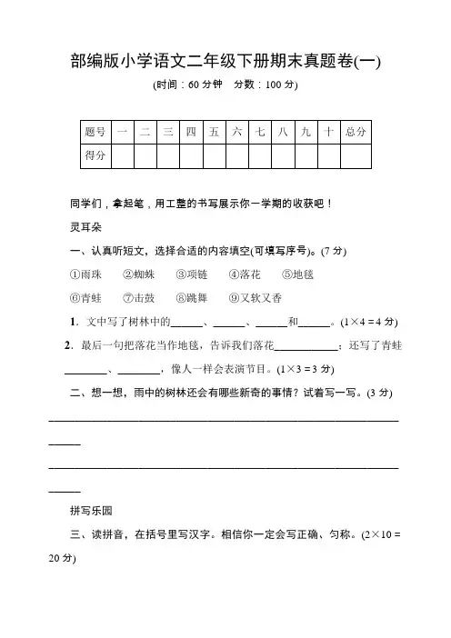 部编版小学语文二年级下册期末模拟试题及答案(共3套)
