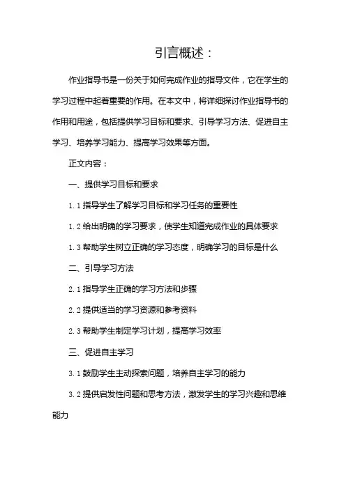 作业指导书的作用和用途