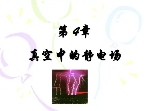 大学物理第4章(许瑞珍、贾谊明版)