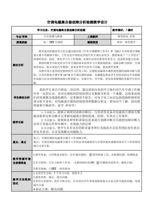 空调压缩机故障分析检测教学设计