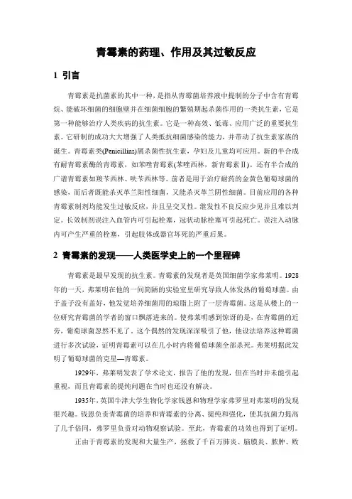 青霉素的药理