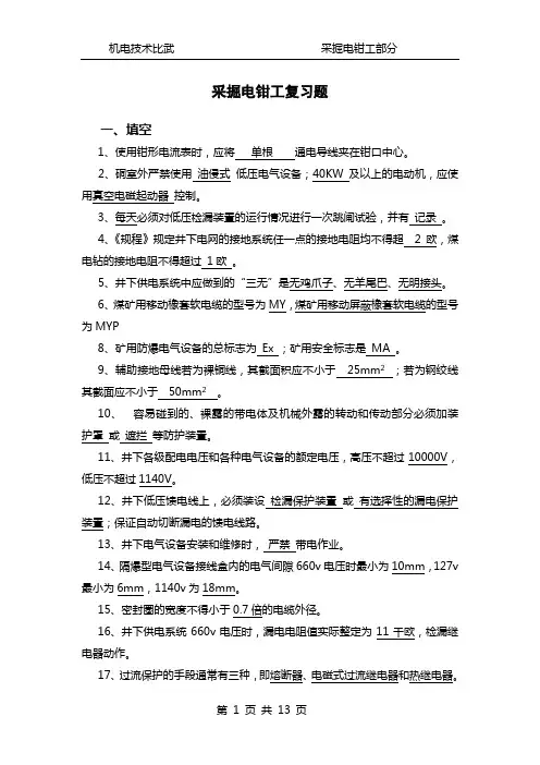 电钳工考试题及答案