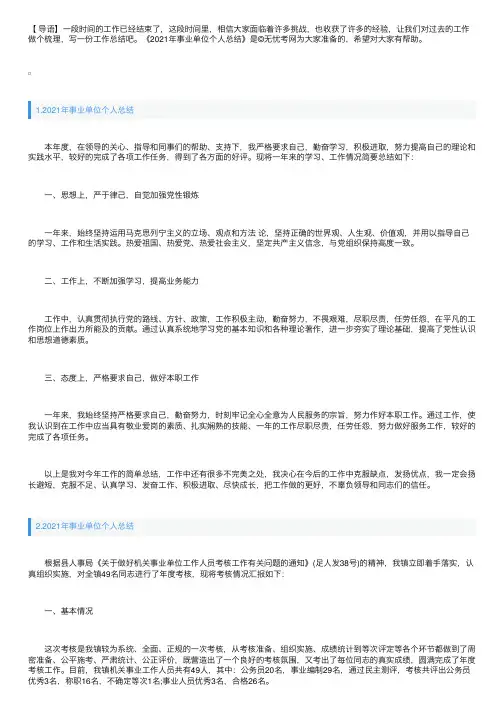 2021年事业单位个人总结【5篇】