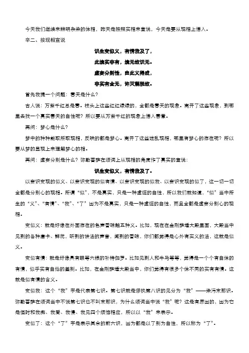 辨中边论02