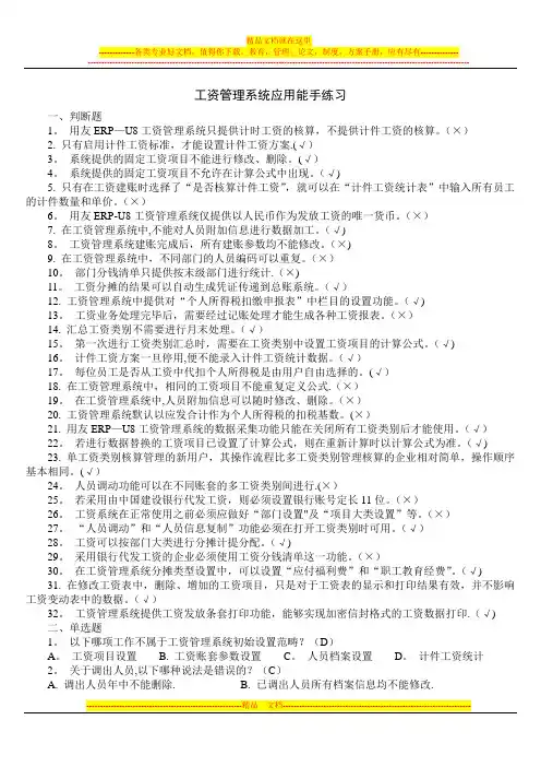 工资管理系统应用能手练习