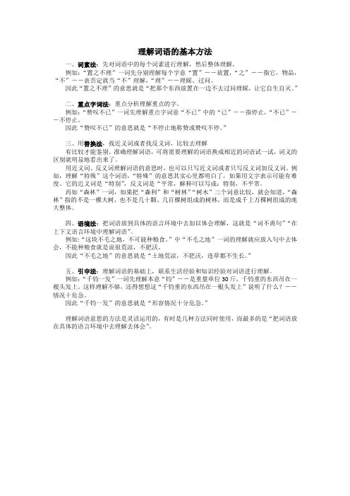小学语文知识-理解词语