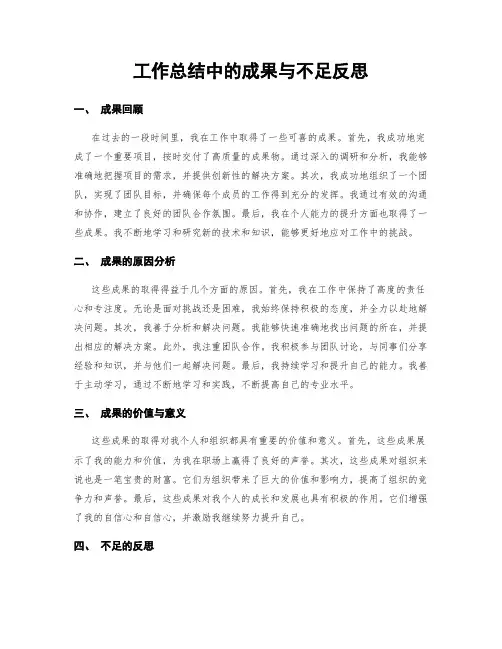 工作总结中的成果与不足反思