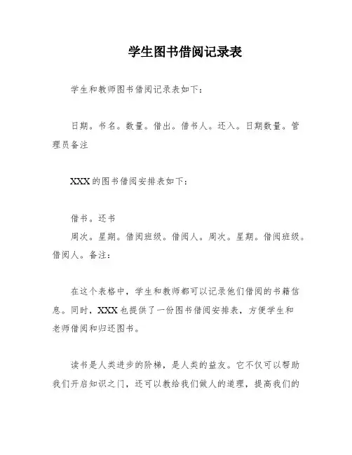 学生图书借阅记录表