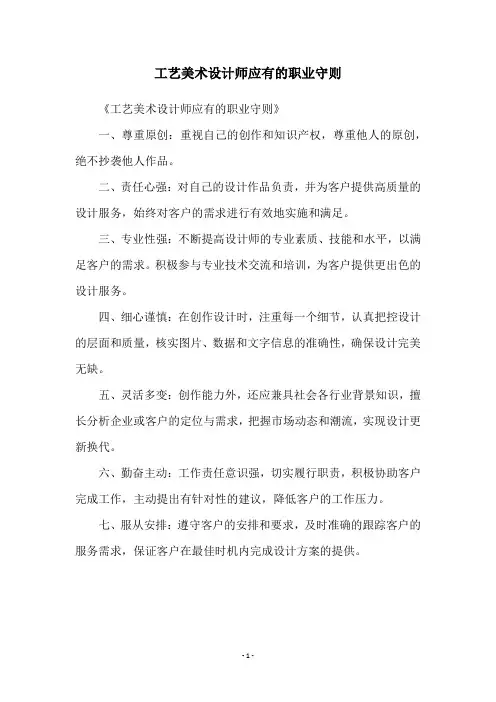 工艺美术设计师应有的职业守则