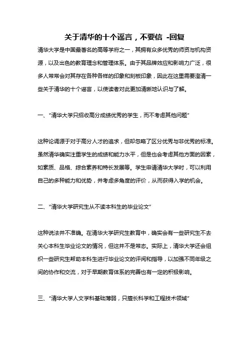 关于清华的十个谣言,不要信 -回复