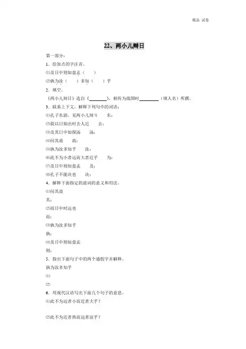 六年级下册语文1两小儿辩日练习题