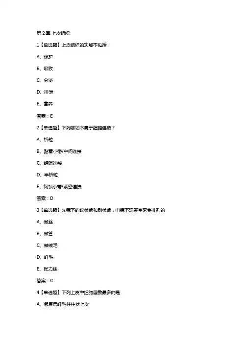 组胚第二章答案