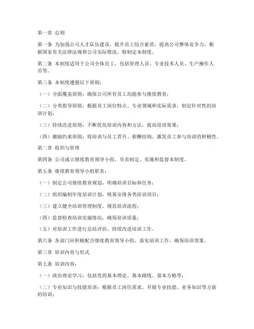 公司人员继续教育管理制度