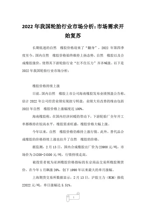 2023年我国轮胎行业市场分析：市场需求开始复苏