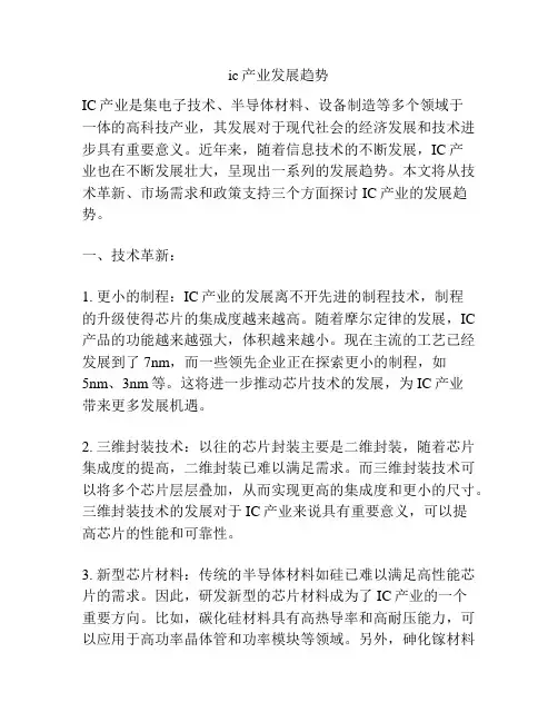 ic产业发展趋势