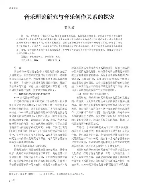 音乐理论研究与音乐创作关系的探究