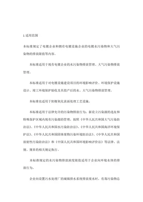 电镀行业污染物排放标准
