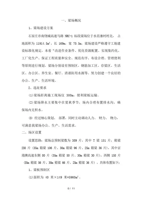 梁场建设规划方案