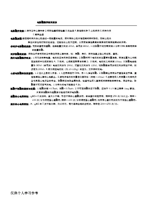 电除颤相关知识