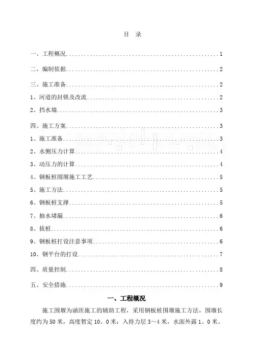钢板桩围堰施工方案-secret