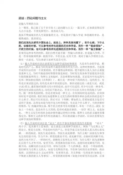 胡适  四论问题与主义