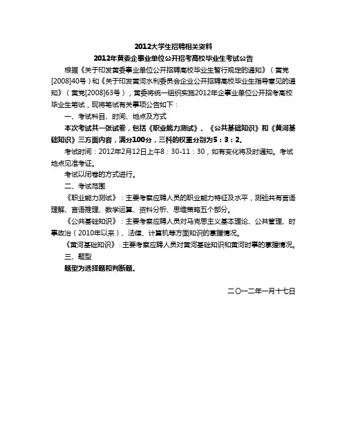 2012大学生招聘公告