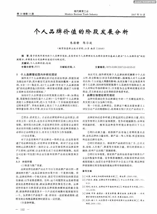 个人品牌价值的阶段发展分析