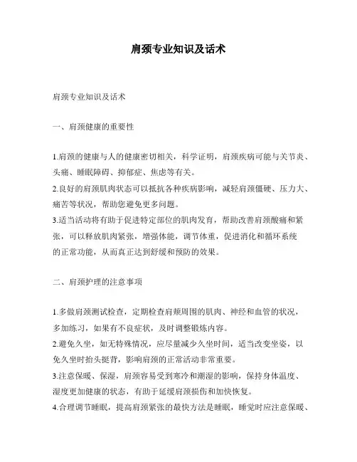 肩颈专业知识及话术