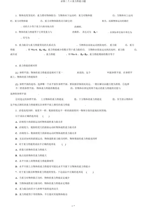 必修二7.4重力势能习题