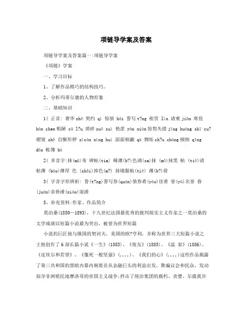 项链导学案及答案