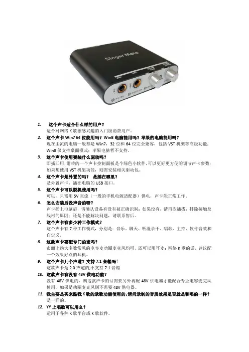 USB声卡操作常见问题汇总