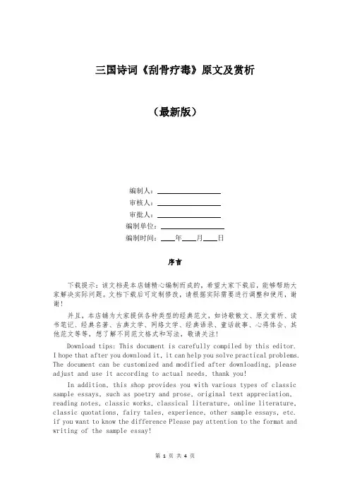 三国诗词《刮骨疗毒》原文及赏析