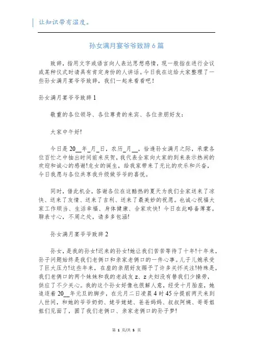 孙女满月宴爷爷致辞6篇