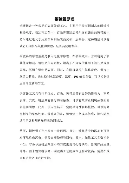 铜镀锡原理