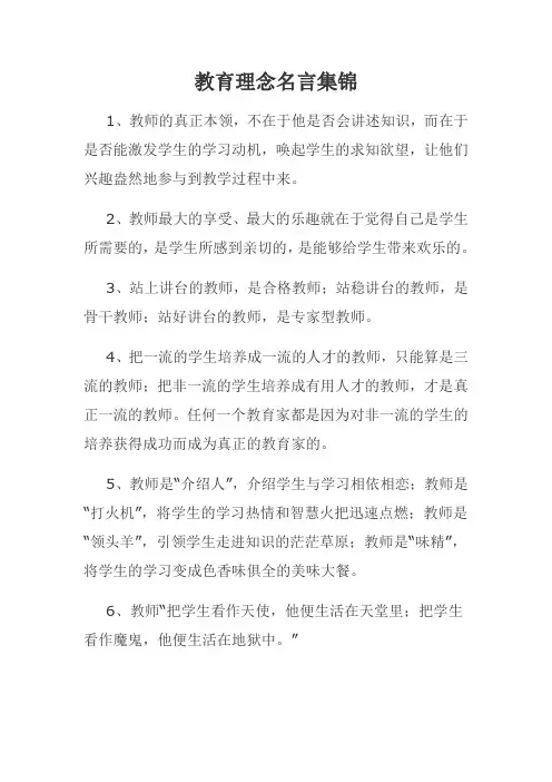 教育理念名言集锦