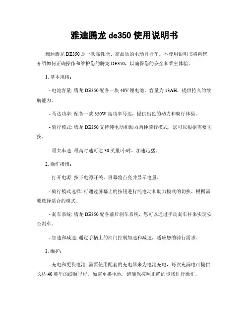 雅迪腾龙de350使用说明书