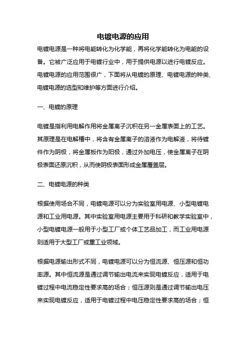 电镀电源的应用