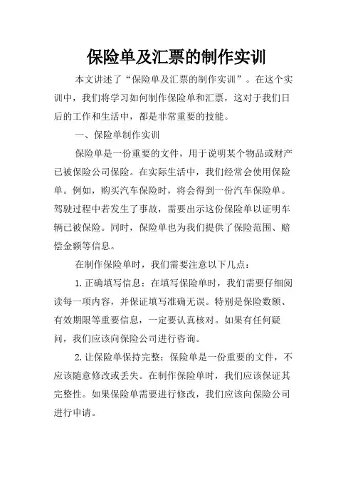 保险单及汇票的制作实训